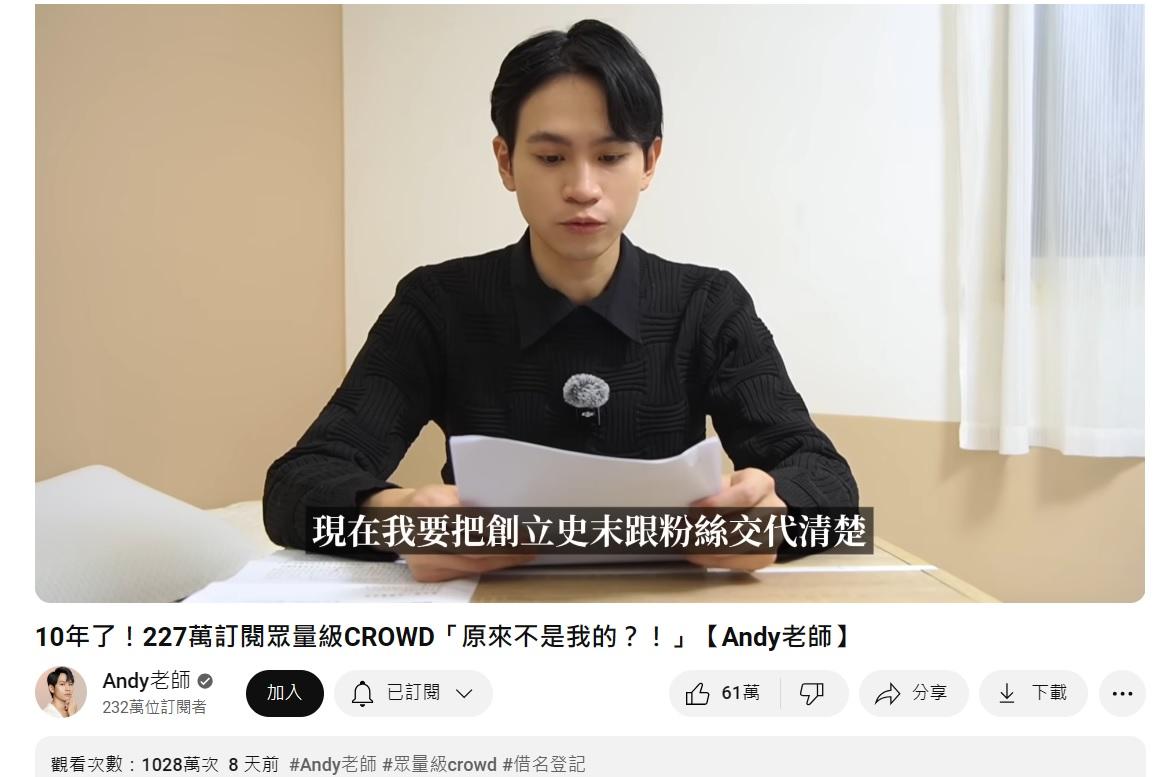 家寧媽檢附的證據為Andy YouTube頻道破千萬點擊的影片。(圖/翻攝自Andy老師 YouTube)