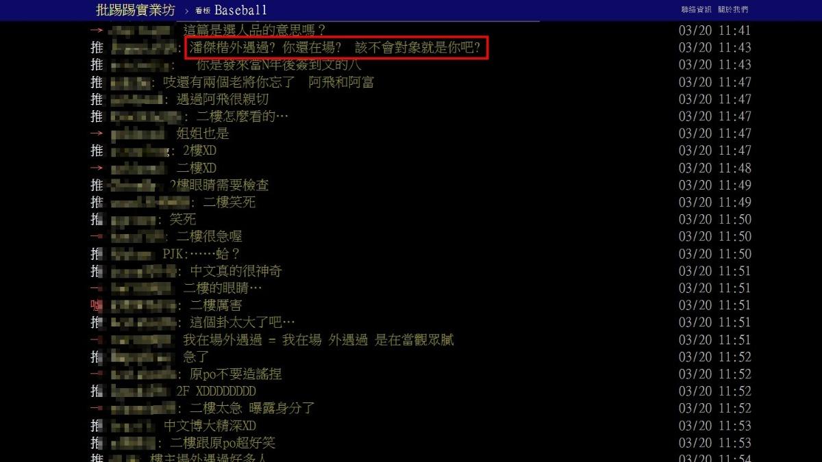 網友留言。(圖/翻攝自PTT)