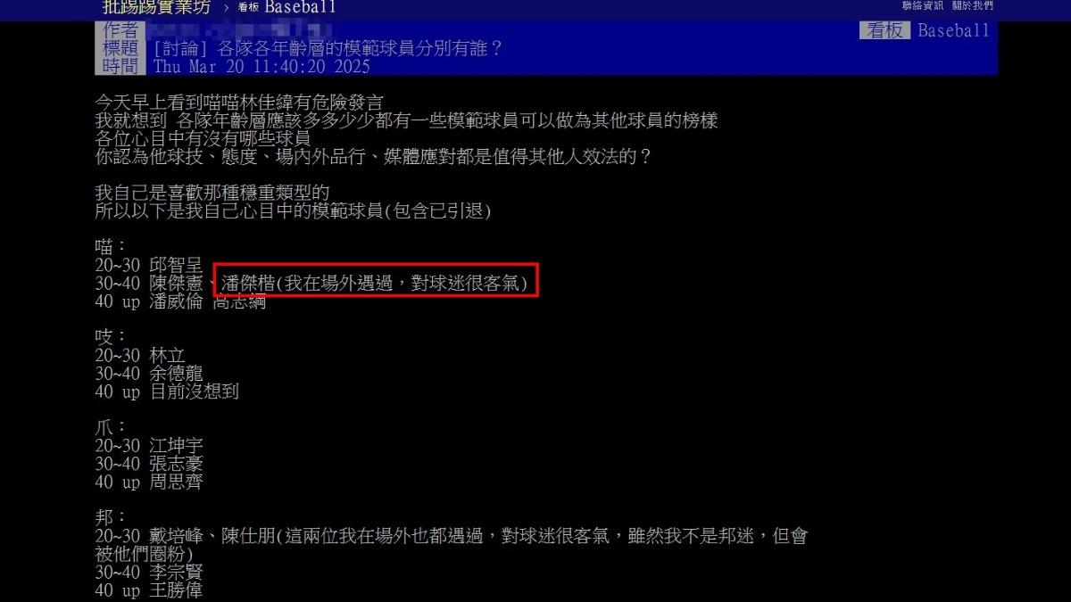 網友討論。(圖/翻攝自PTT)