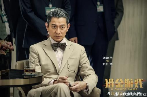劉德華在《獵金遊戲》中飾演首席分析師, 與歐豪飾演的金融高材生發布假消息來誘惑股民買股票「割韭菜」 。(圖/翻攝自獵金遊戲微博)