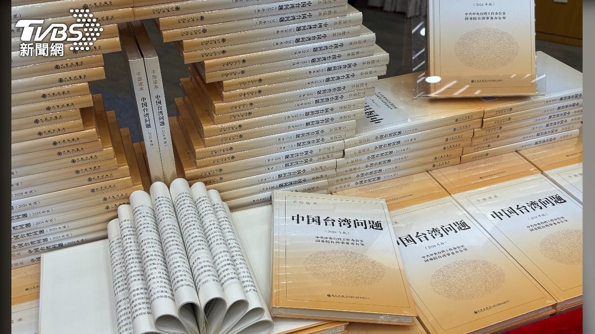 《台灣問題幹部讀本修訂版2024年》 書籍。(圖/記者 蔡儀潔攝)
