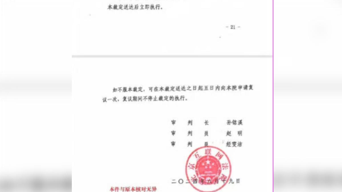 2023年大S曾在大陸控告張蘭母子，向法院提出行為禁令，北京法院2024年8月19日做出民事裁定，要求張蘭和汪小菲自裁定生效日開始，不得在公開場合曝光大S個資。（圖／北京法院）