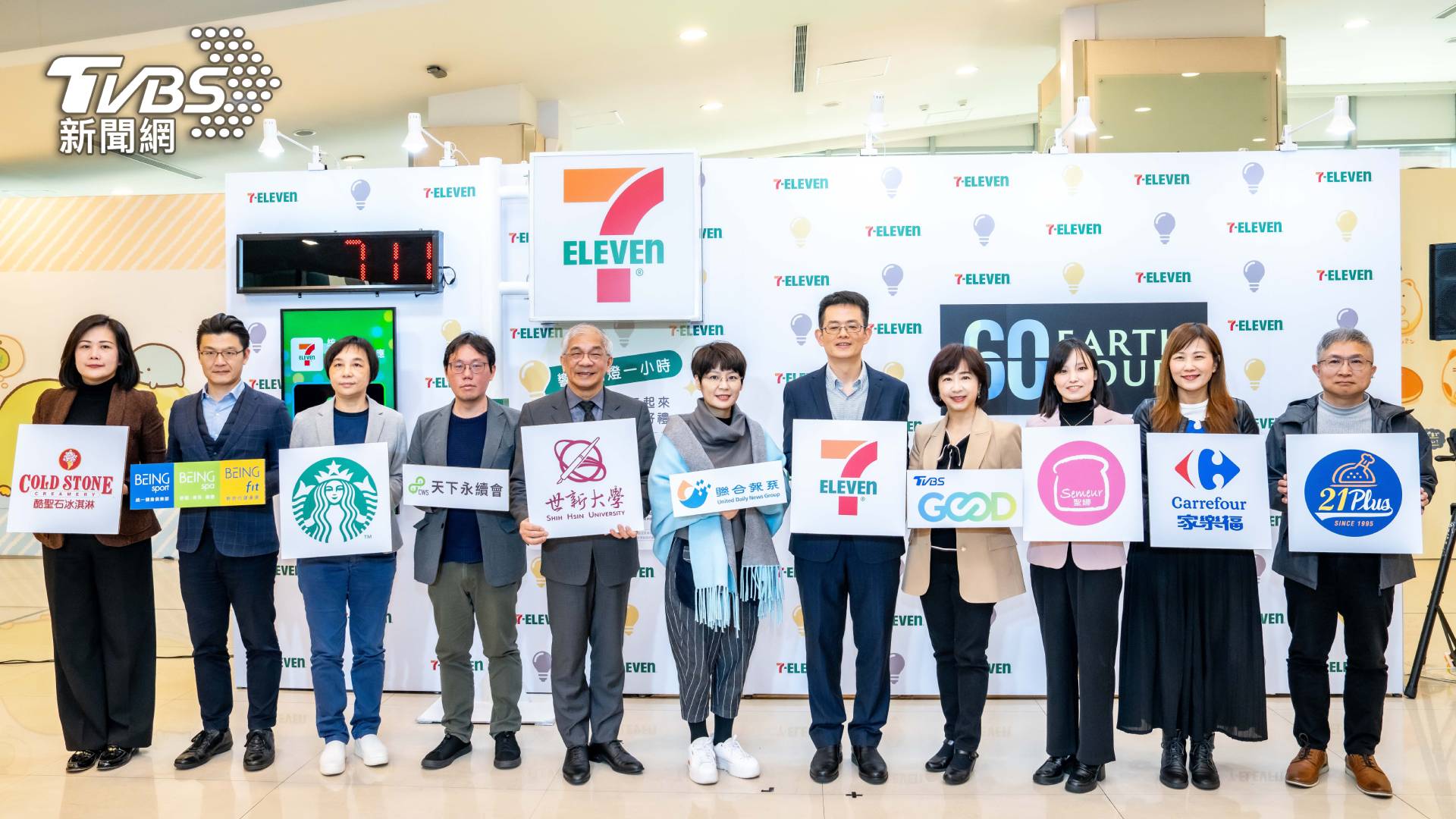 TVBS攜手統一超商響應「Earth Hour地球一小時」 共倡綠色未來