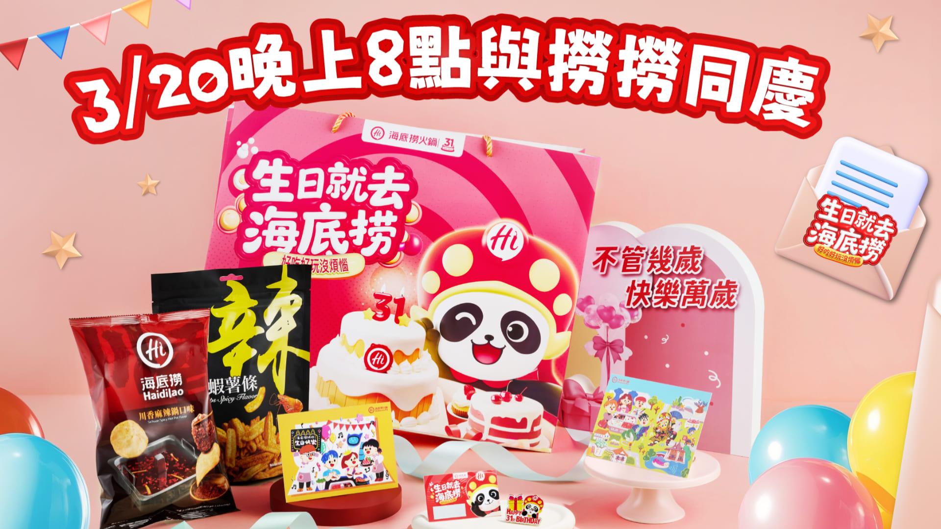海底撈優惠：買一送一、壽星大禮包。（圖／翻攝自海底撈IG）