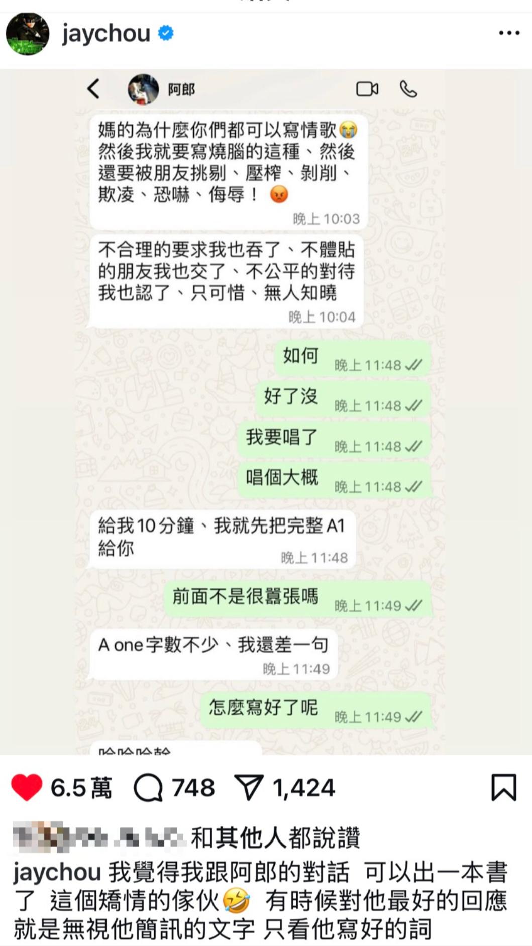 周董公開和作詞人好友黃俊郎私下對話,讓大批網友笑壞。(圖/翻攝自周杰倫IG)
