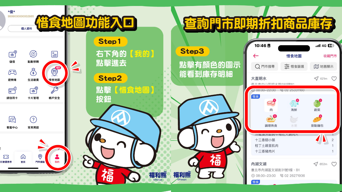 全聯-全聯福利中心-全聯優惠-全聯惜食地圖-全聯APP