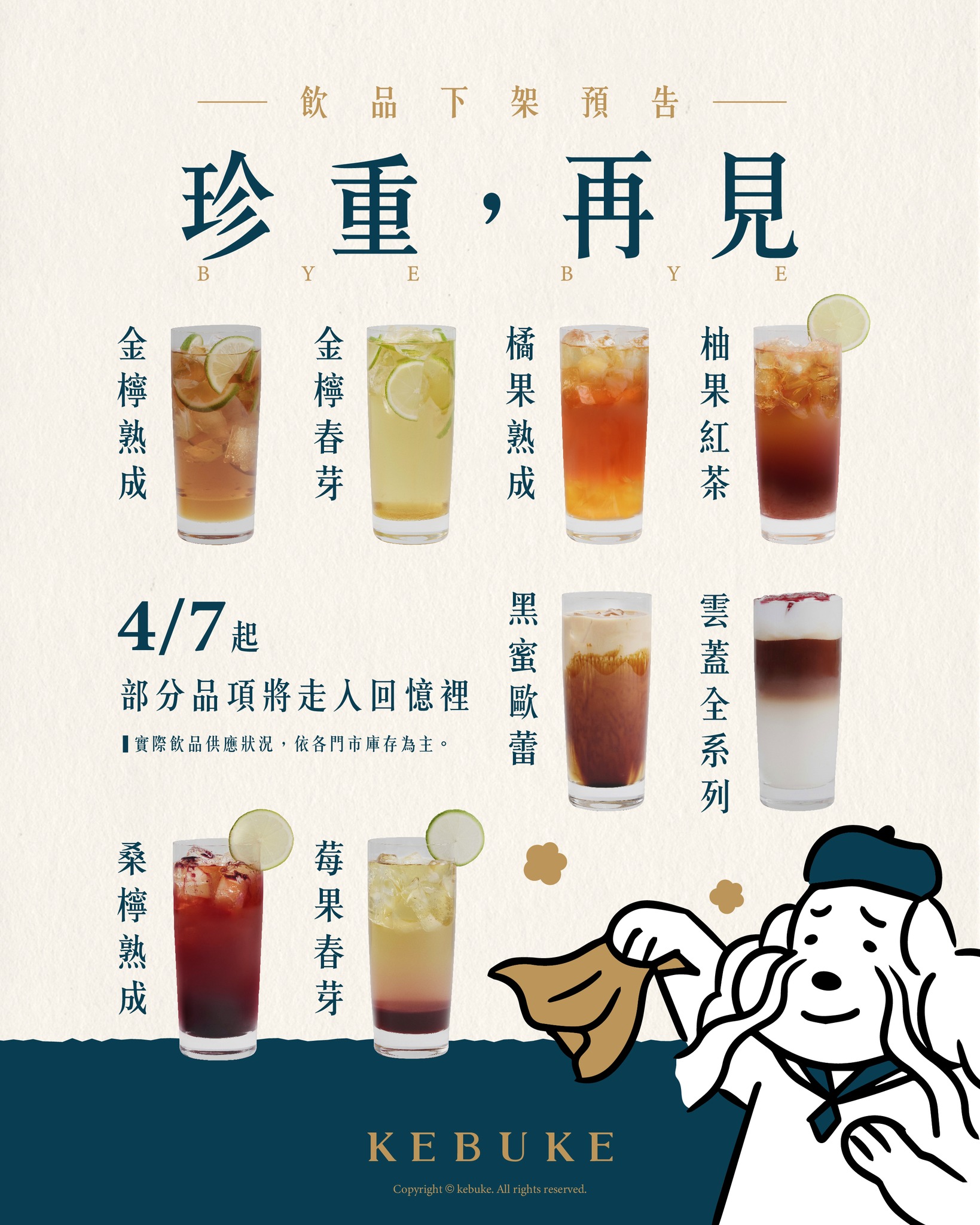 可不可熟成紅茶今(21)日公告,4月7日起要下架8款飲品。(圖/翻攝自可不可熟成紅茶 臉書官網)
