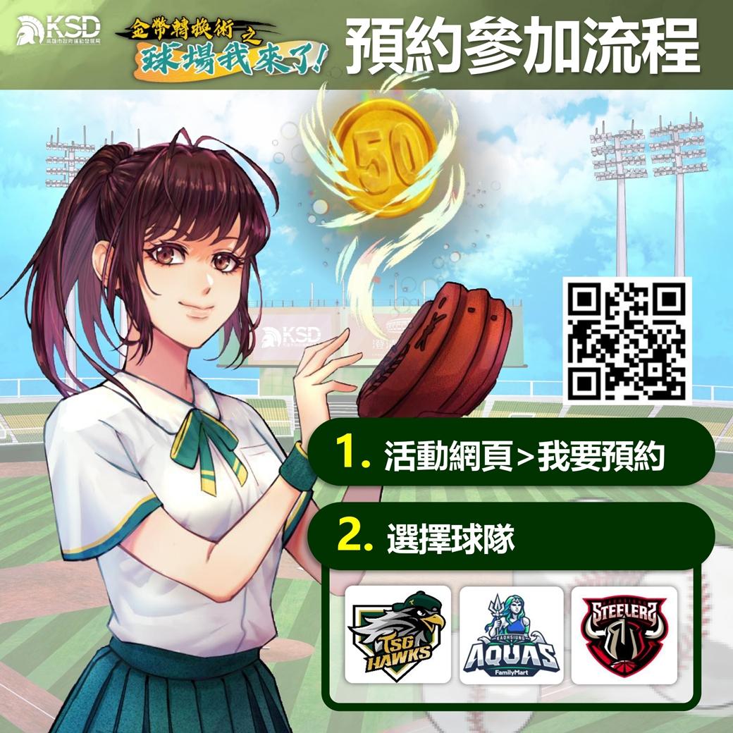 持有一卡通學生證的高雄市學生即可線上預約球賽,銅板價50元。(圖/高雄市運發局提供)