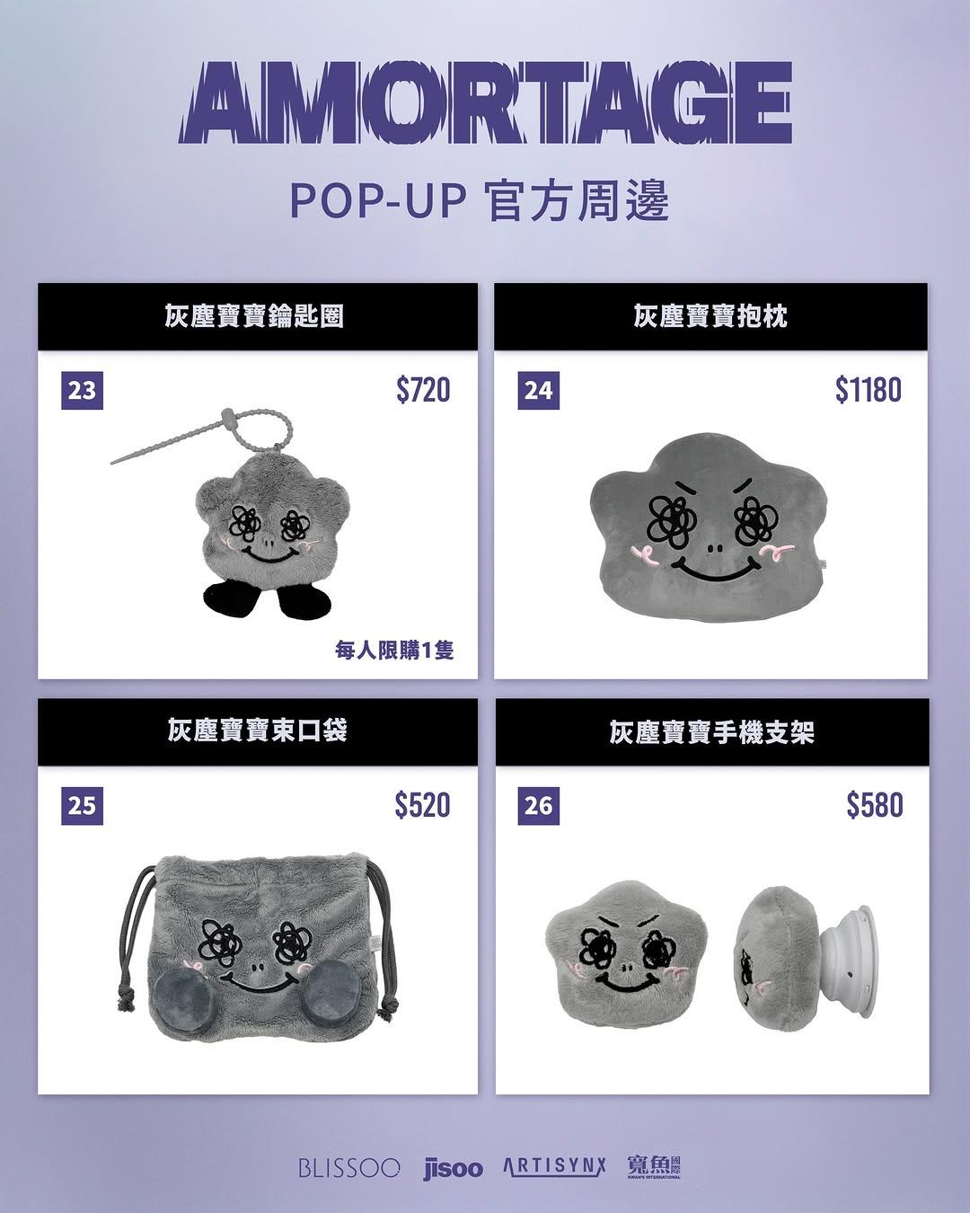 灰塵寶寶系列商品。(圖/翻攝自IG@kwans.official_tw)