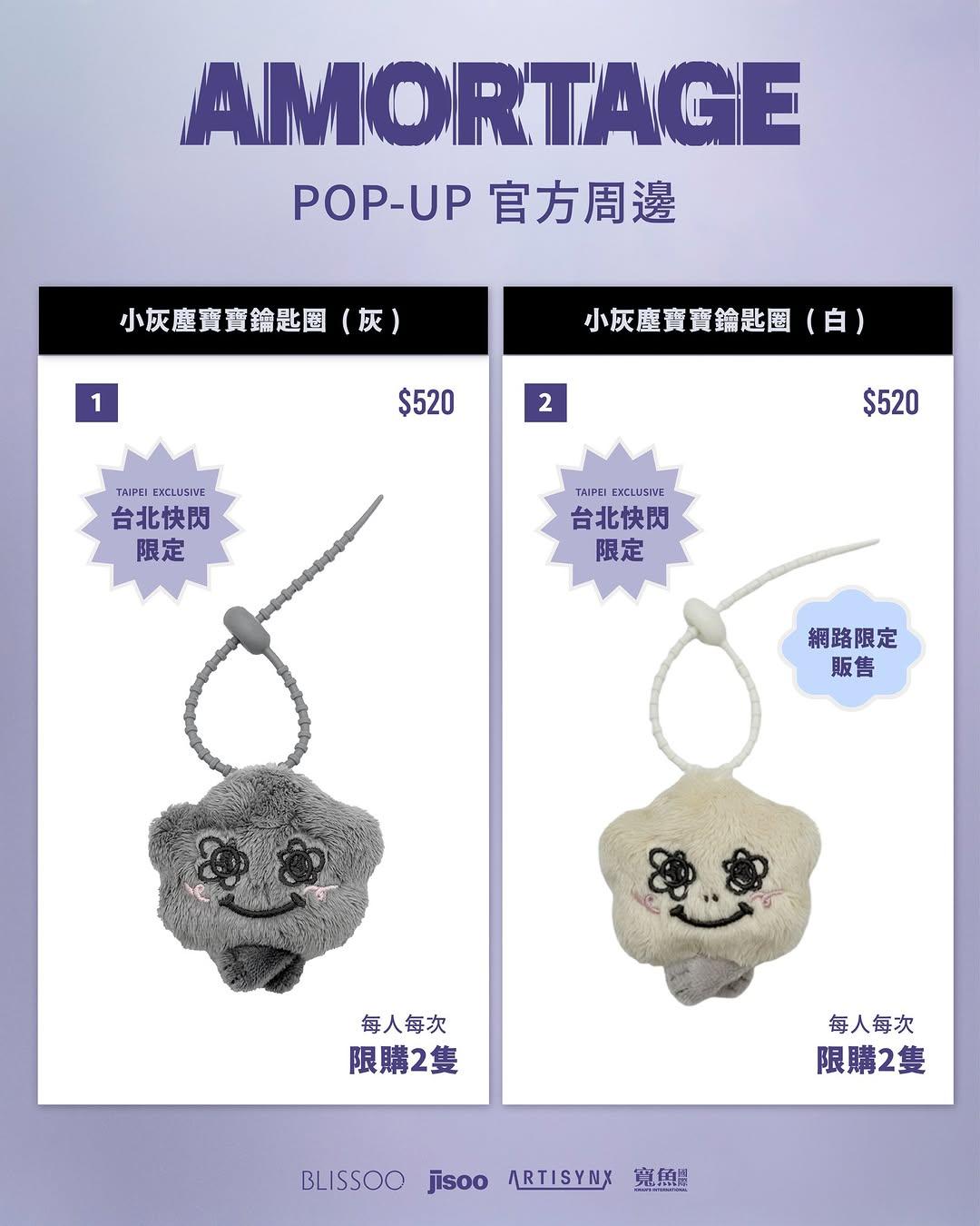 快閃店販售台北限定的小灰塵寶寶鑰匙圈。(圖/翻攝自IG@kwans.official_tw)