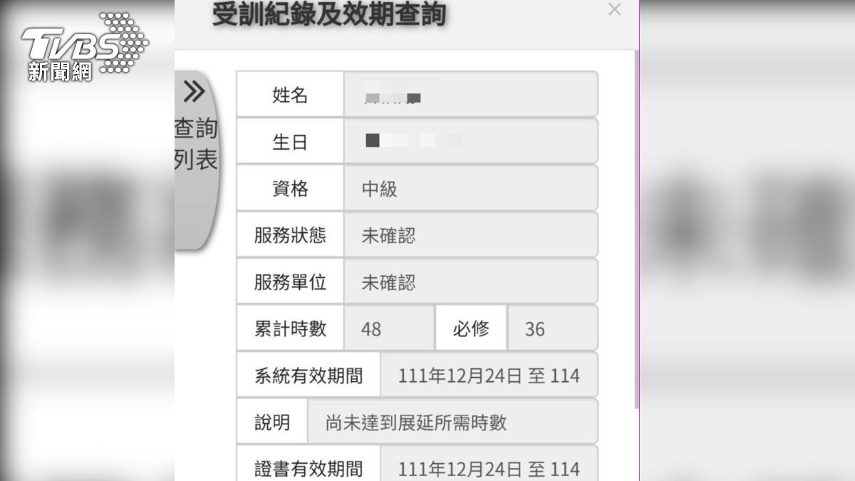 正牌EMT人員查的到紀錄。(圖/TVBS)