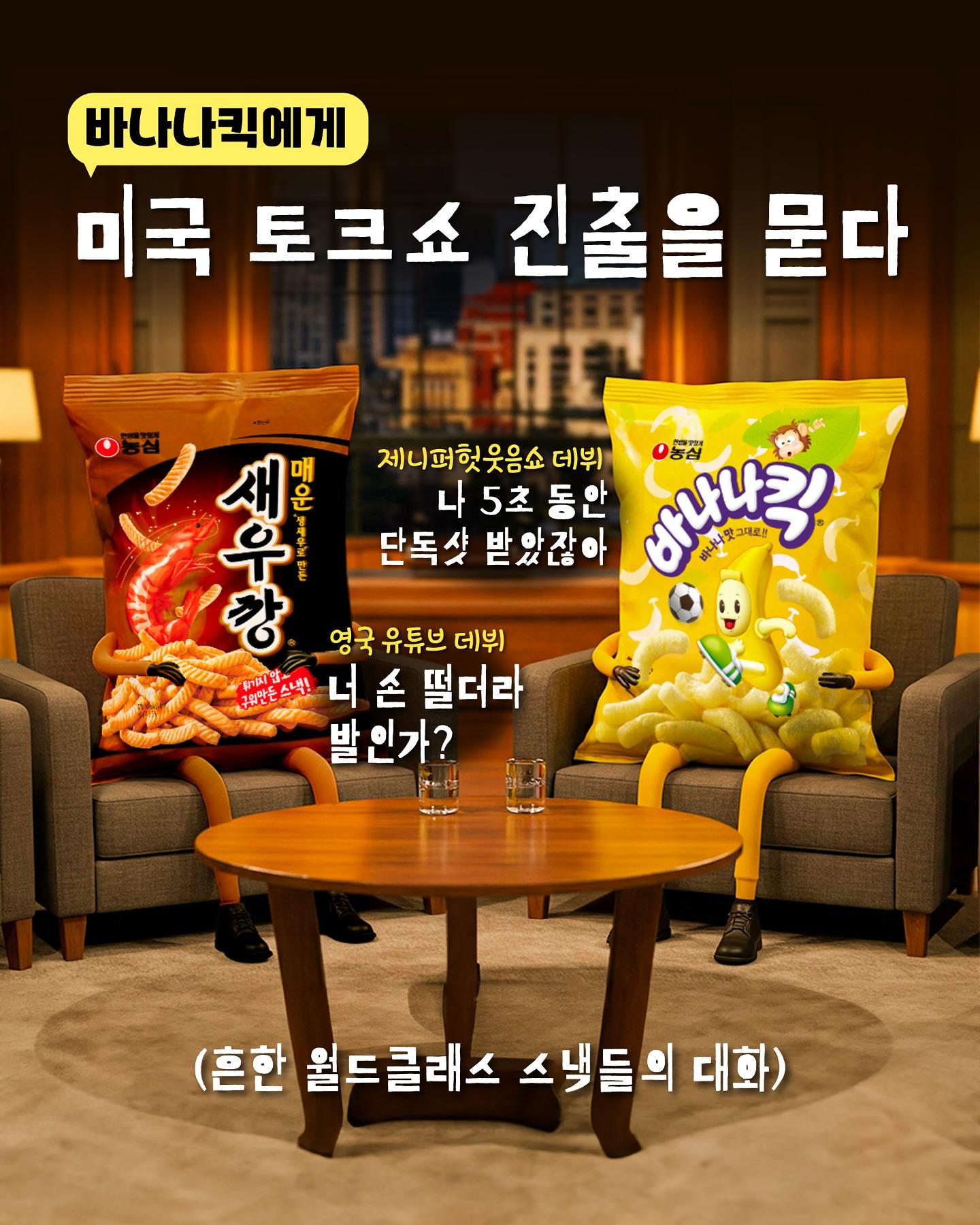 農心跟上話題,在官方帳號上推薦Jennie提到的零食。(圖/翻攝自nongshim IG)