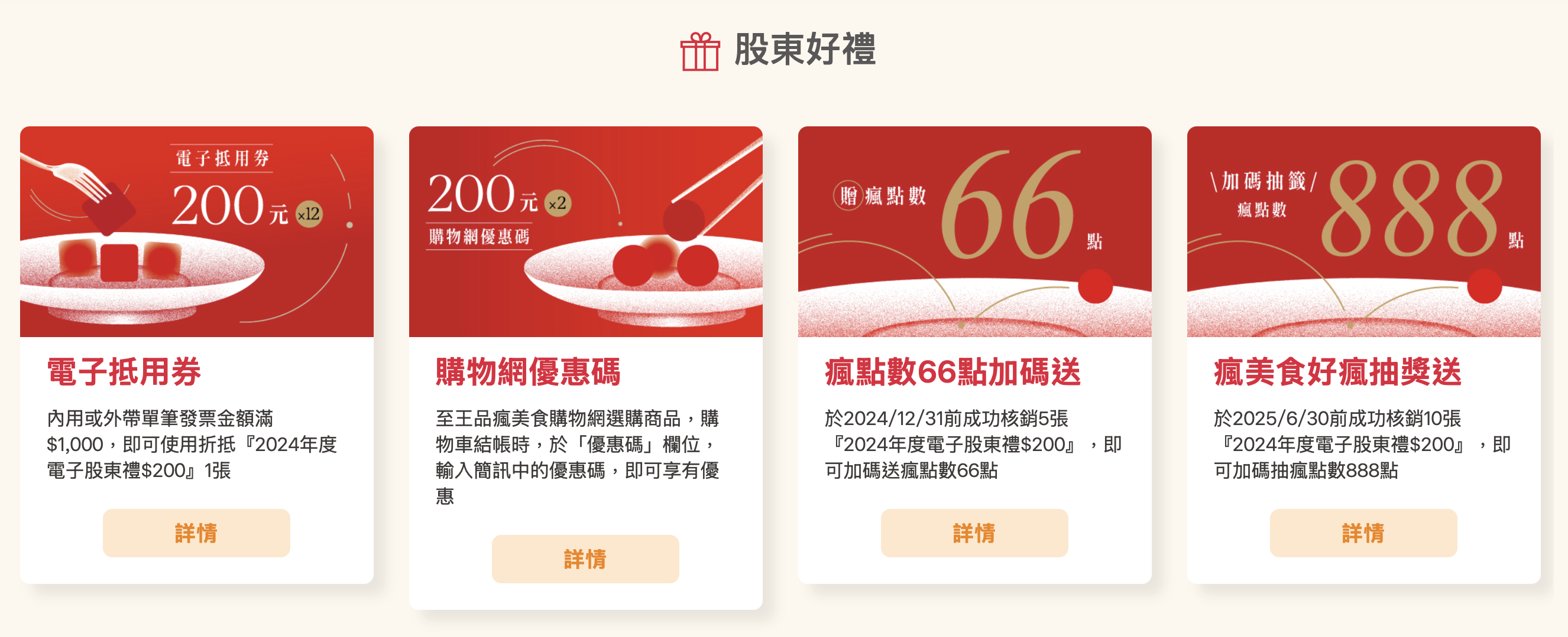 王品股東會紀念品-王品股東會紀念品零股-王品紀念品-王品股東會紀念品怎麼領