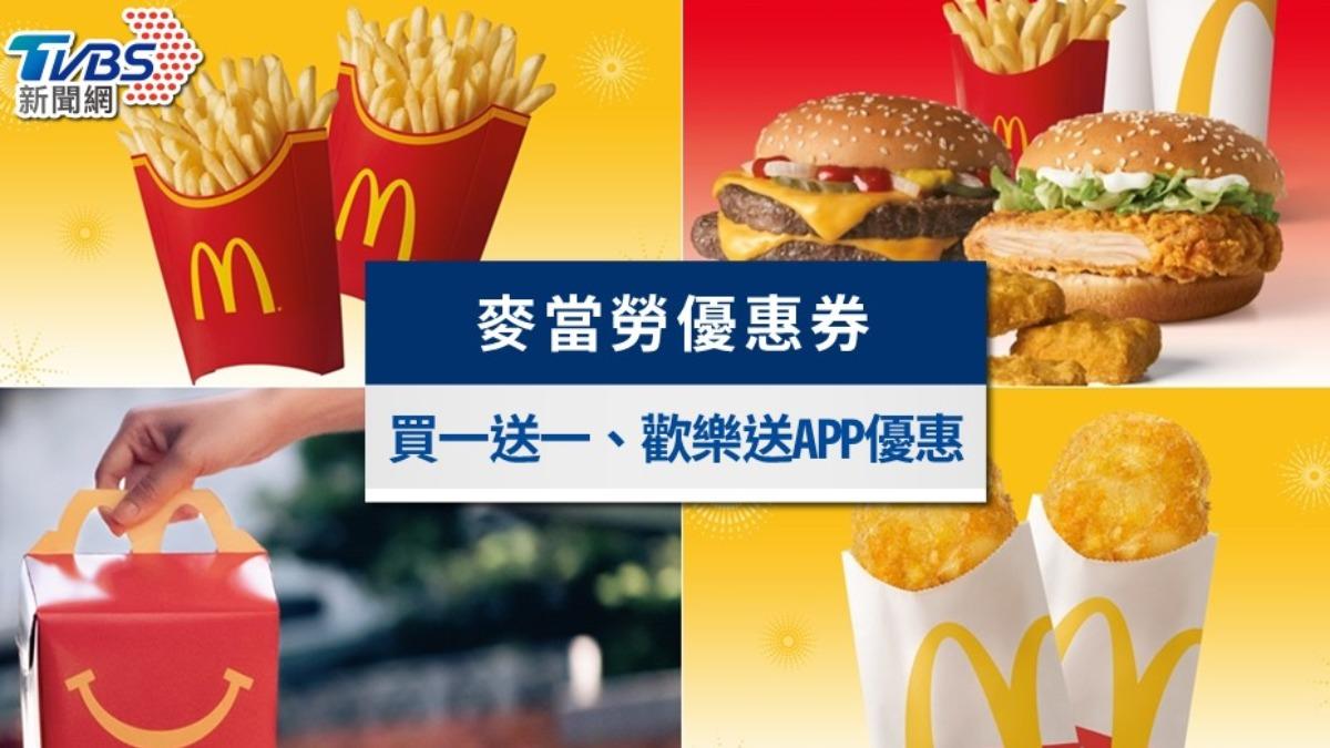 麥當勞優惠券代碼》8月麥當勞買一送一