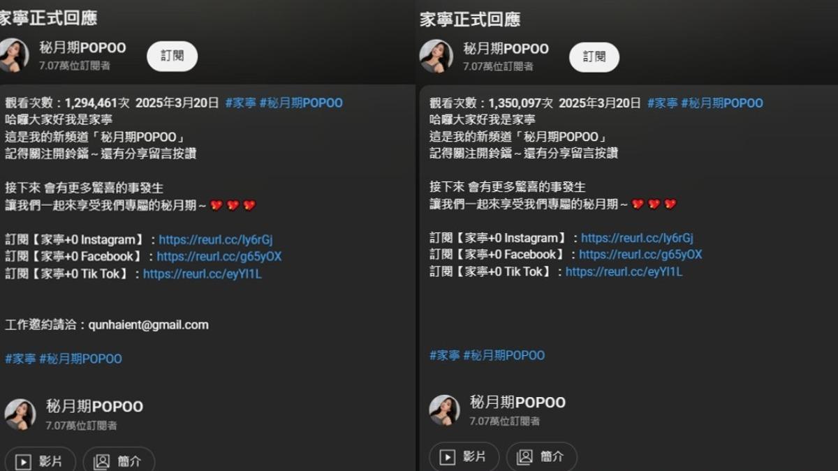 左圖擷取時為下午3時17分,右圖為3時45分許。少了一排字。(圖/翻攝自YT@POPOO5200)