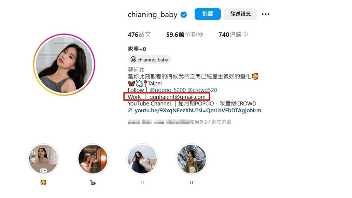 家寧的個人介紹仍掛著群海娛樂的信箱。(圖/翻攝自IG@chianing_baby)