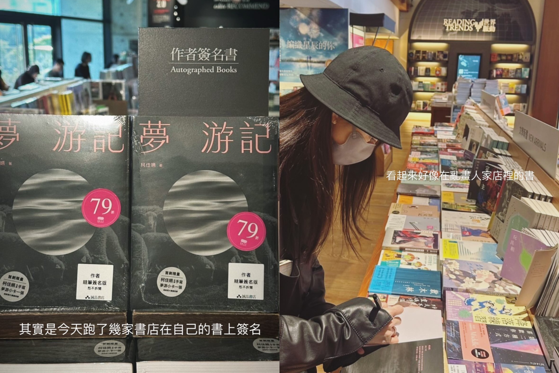 柯佳嬿新出版《夢游記》,親自到書店簽名。(圖/翻攝自柯佳嬿IG)