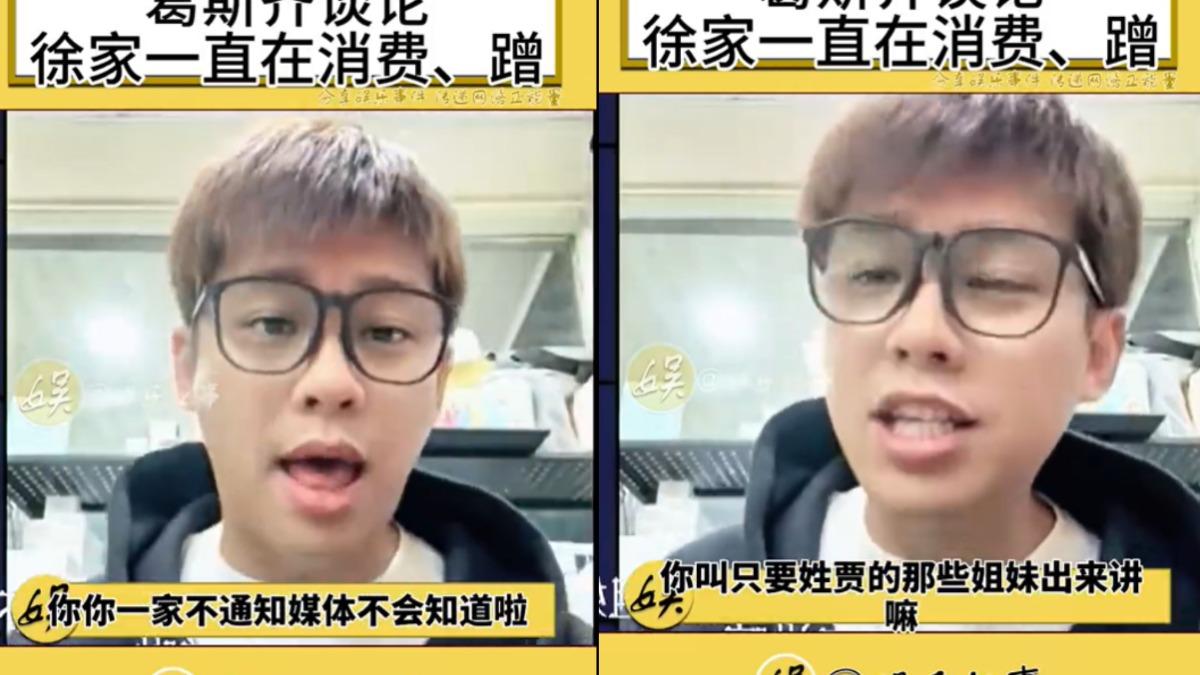 葛斯齊暗指賈永婕一直放消息。(圖/翻攝自微博)