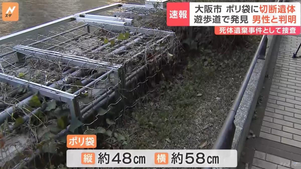 30塊人肉、骨頭棄置河堤!大阪市區驚見碎屍 警揭死者性別