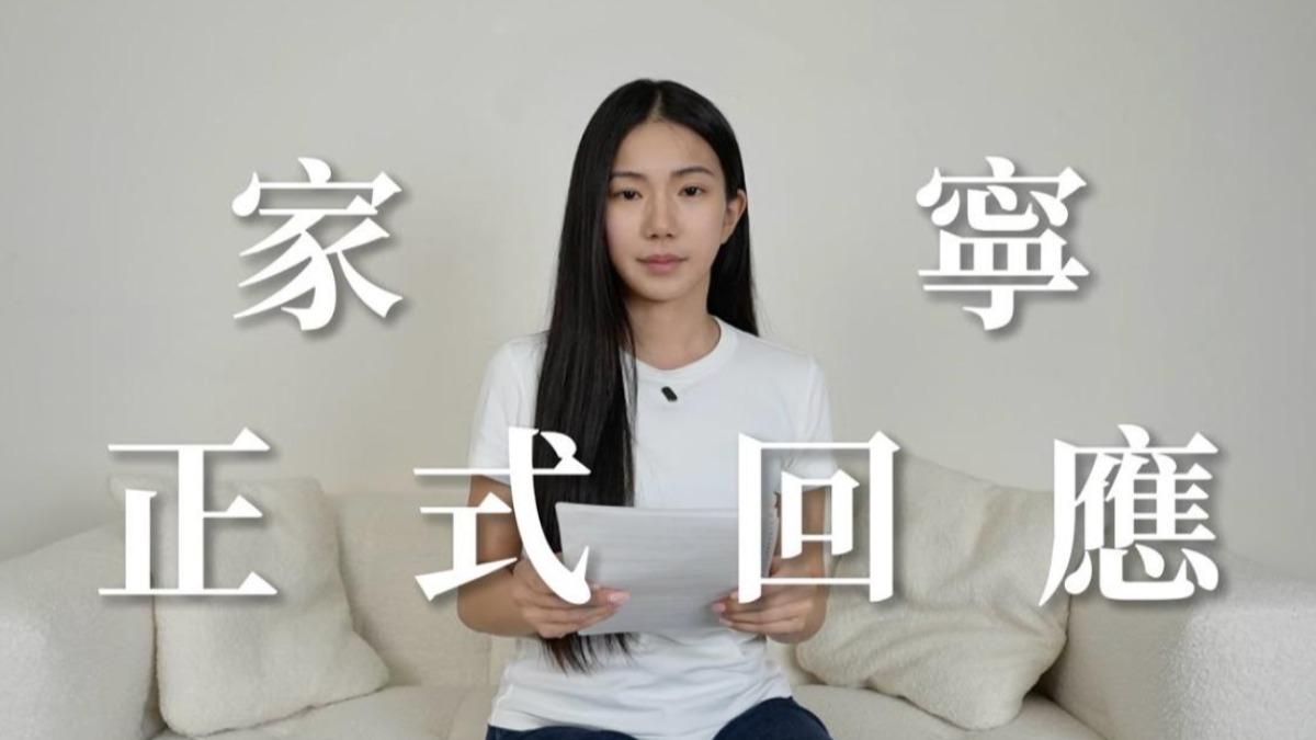 家寧道歉完卻嗆告？　狠罵網友「酸民胡說八道」真相大逆轉