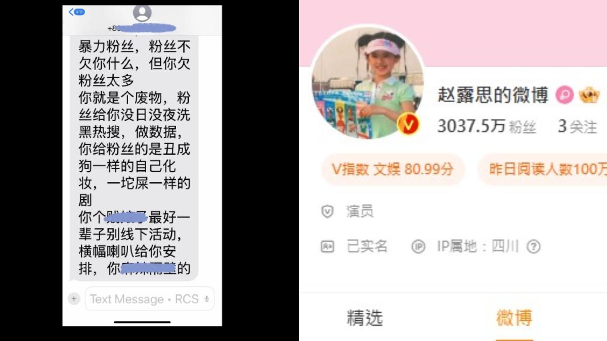 趙露思日前曬出黑粉傳來的惡評簡訊,隨後便開始大量取消關注。(圖/翻攝自趙露思微博)