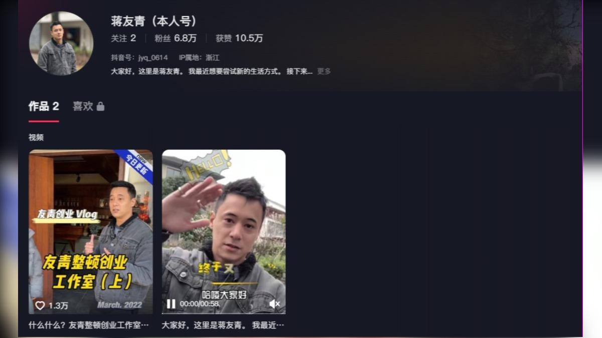 蔣友青開設抖音帳號,並上傳2部影片宣布「扎根杭州」。(圖/翻攝自蔣友青抖音)