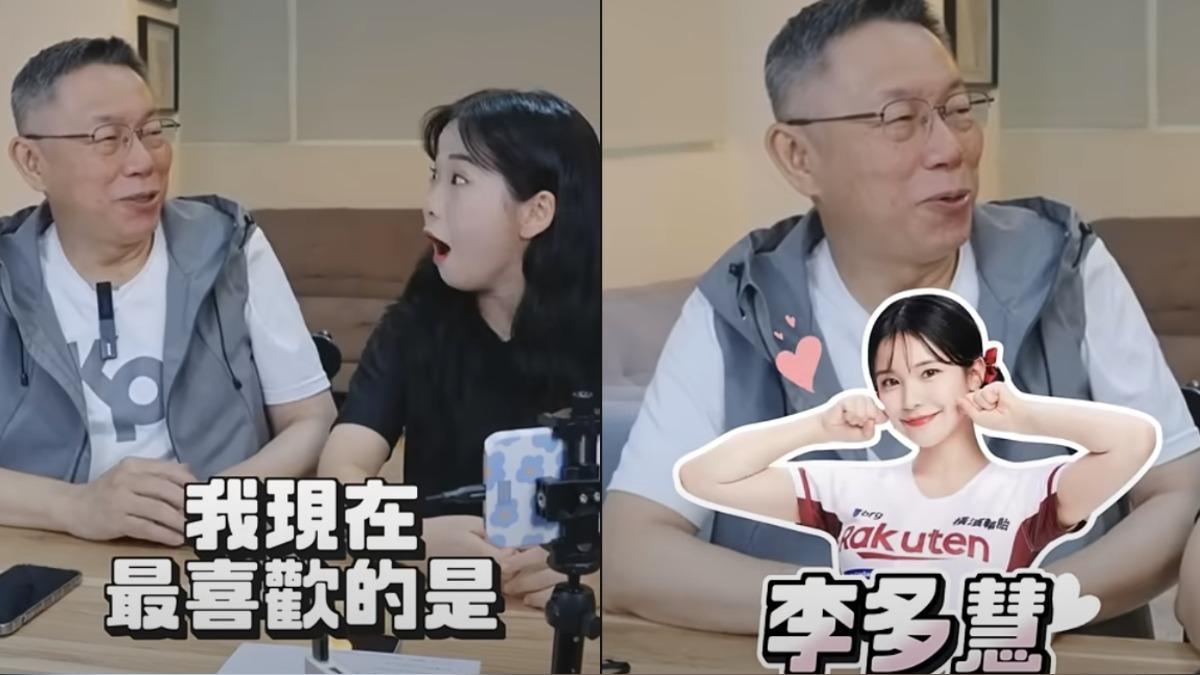 柯文哲曾表示自己喜歡李多慧。（圖／翻攝自柯文哲Youtube頻道）