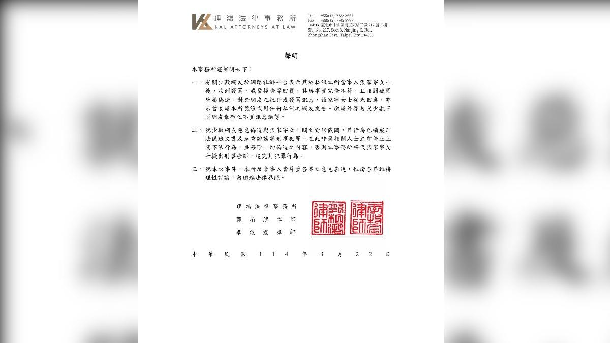 理鴻法律事務所發出聲明。(圖/翻攝自理鴻法律事務所臉書)