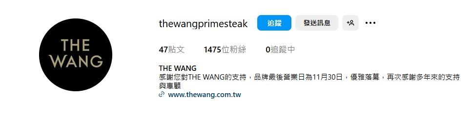 王品集團-頂級牛排-THE WANG-熄燈