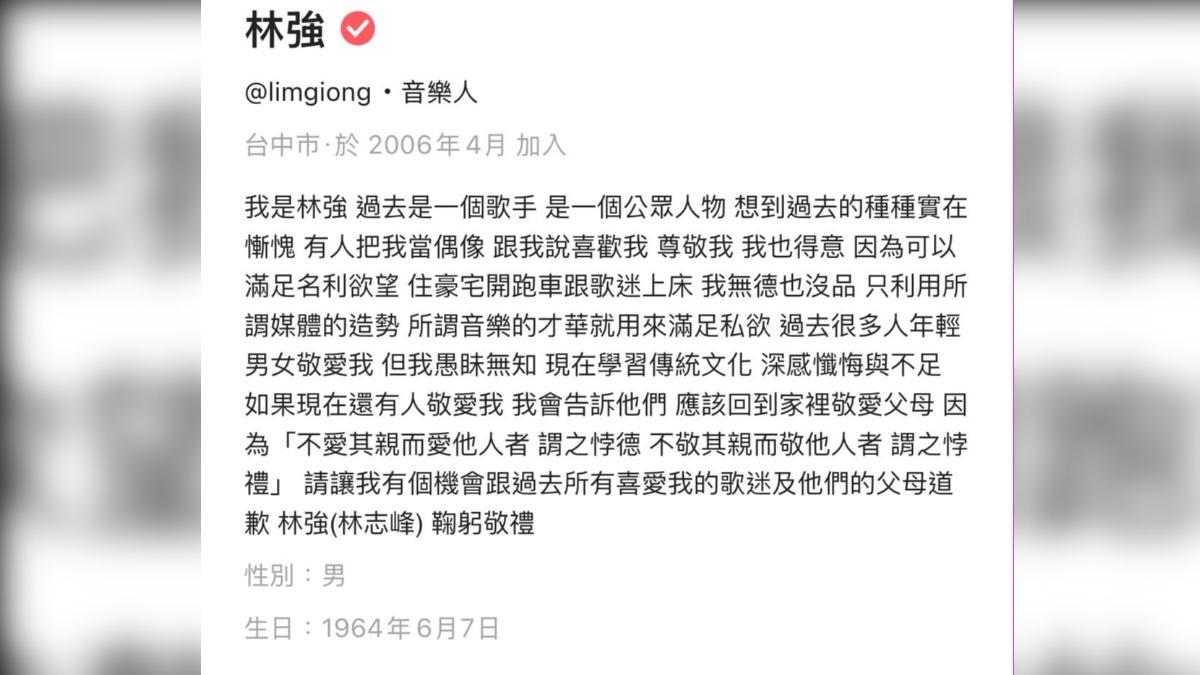 林強在StreetVoice街聲平台「關於」欄位的文章。(圖/翻攝自Threads)