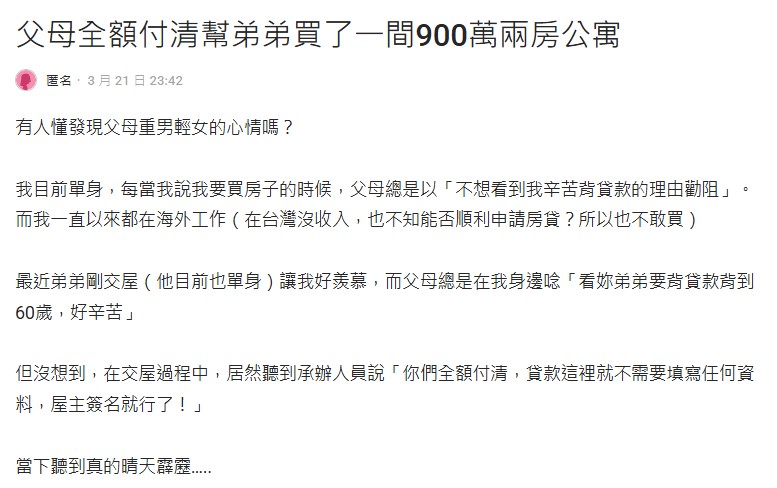 原PO發文引起熱議。(圖/翻攝自Dcard)