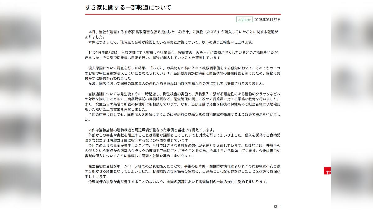 SUKIYA發聲明承認味噌湯混入老鼠。(圖/翻攝自SUKIYA官網)