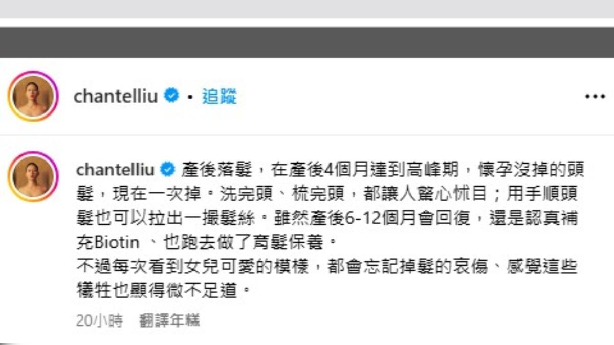 劉香慈近日在社群分享自己面臨「產後落髮」的困擾,並附上多張震撼照片。(圖/翻攝自劉香慈IG)