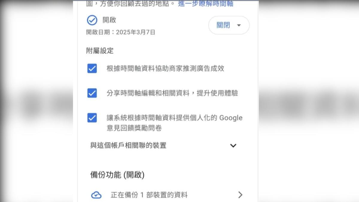 Google時間軸不見。(圖/翻攝自Dcard)