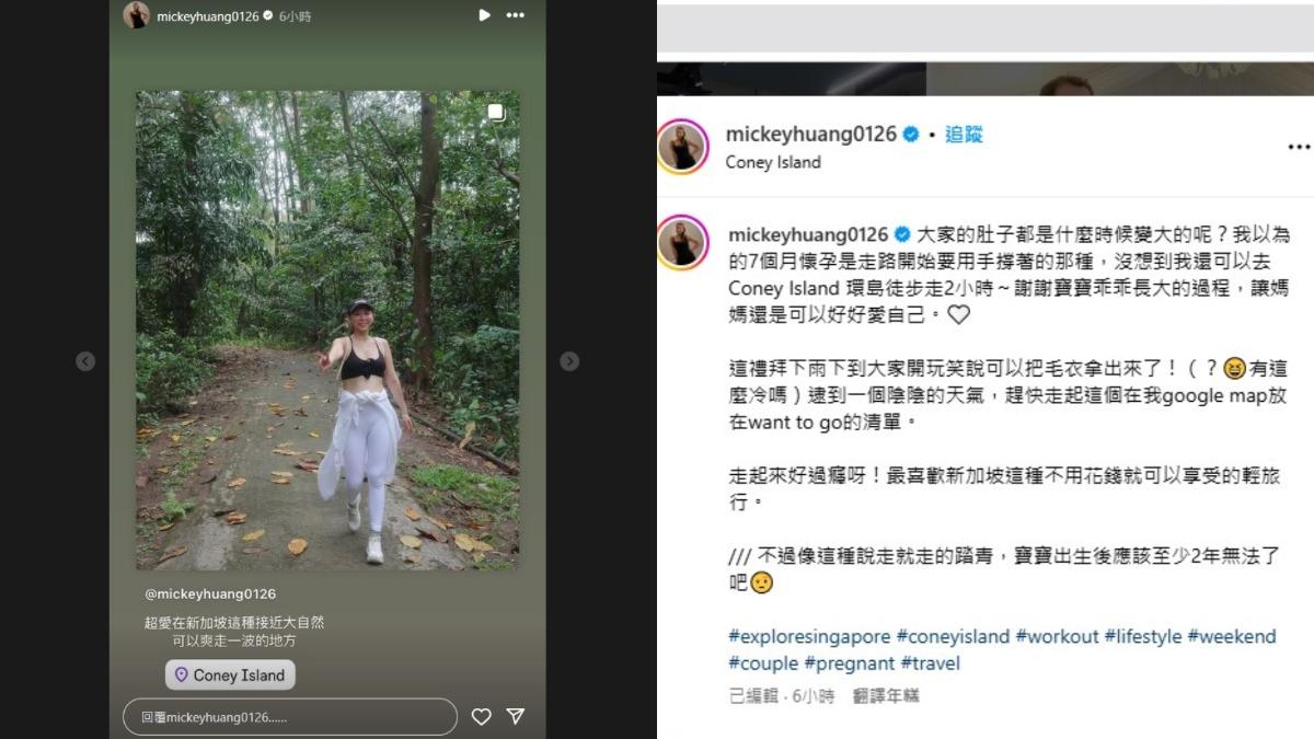 米奇感嘆地補充:「像這種說走就走的踏青,寶寶出生後應該至少2年無法了吧。」(圖/翻攝自米奇IG)