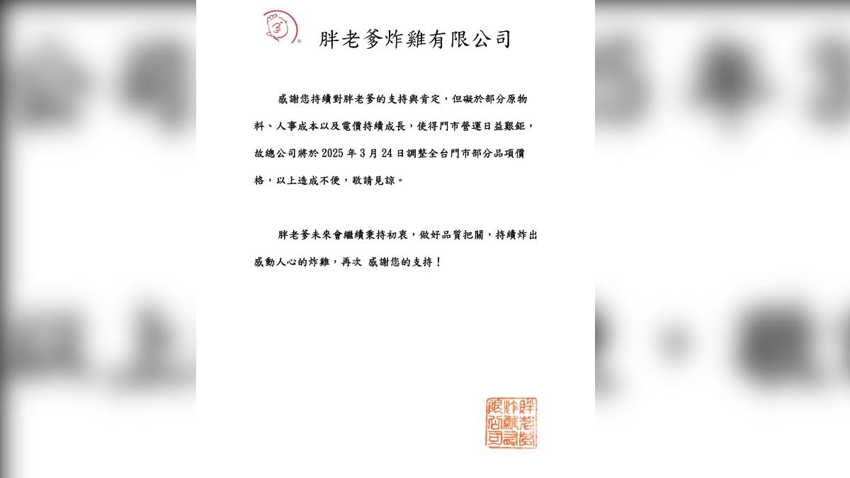 胖老爹明全台門市漲價。（圖／翻攝自胖老爹美式炸雞-高雄楠梓德賢店臉書）