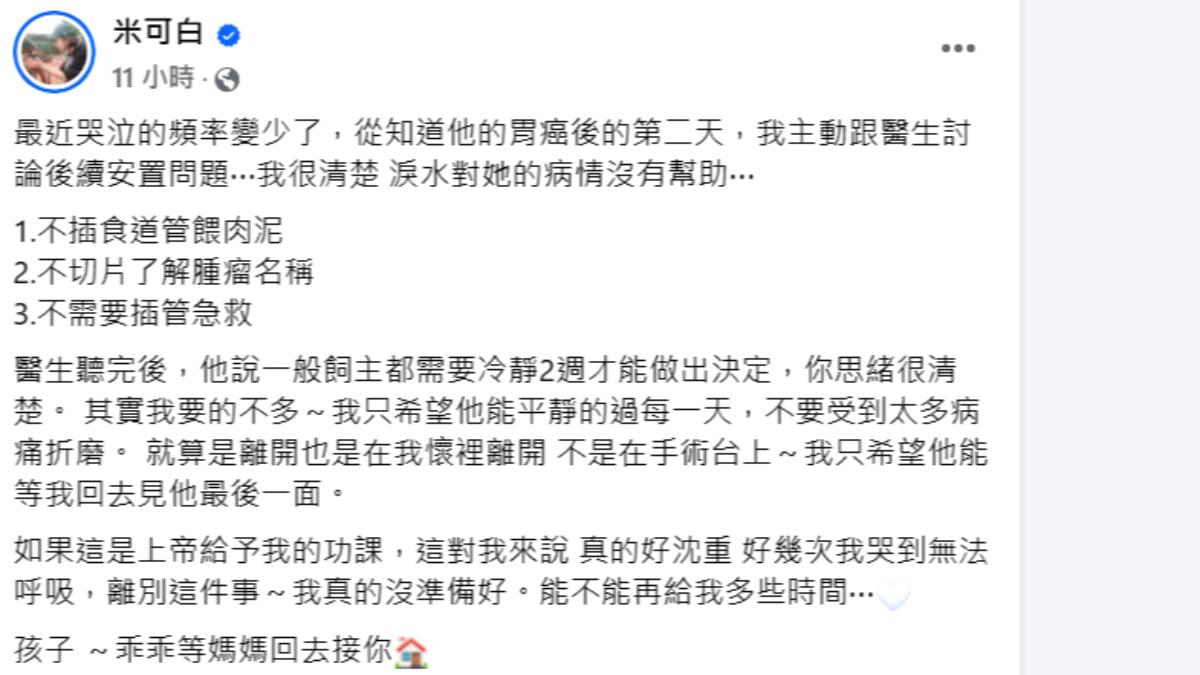 米可白希望愛犬在自己的懷裡辭世。(圖/翻攝自臉書)