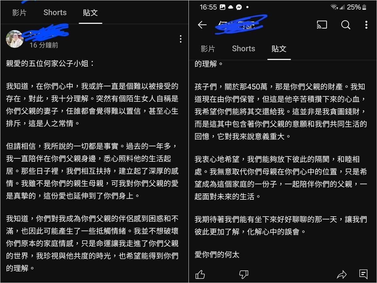 網上流傳一封疑似何太寫給何家子女的公開信。（圖／翻攝網路）