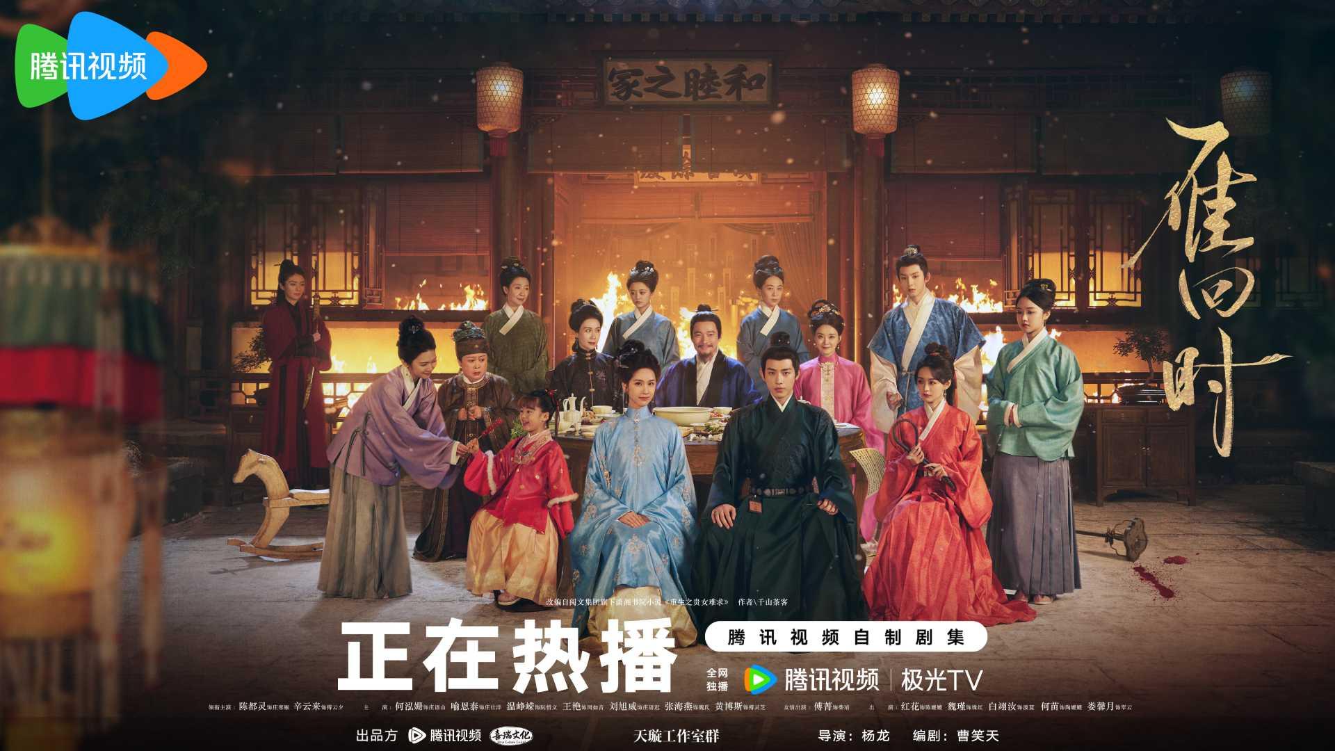 雁回時-雁回時線上看-貴女-雁回時電視劇-雁回時演員陣容-雁回時播出時間