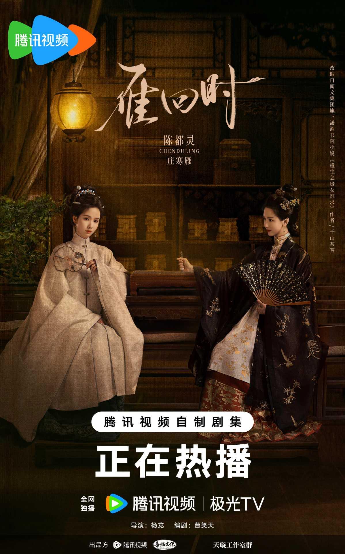 雁回時-雁回時線上看-雁回時小說-雁回時電視劇-雁回時演員陣容-陳都靈