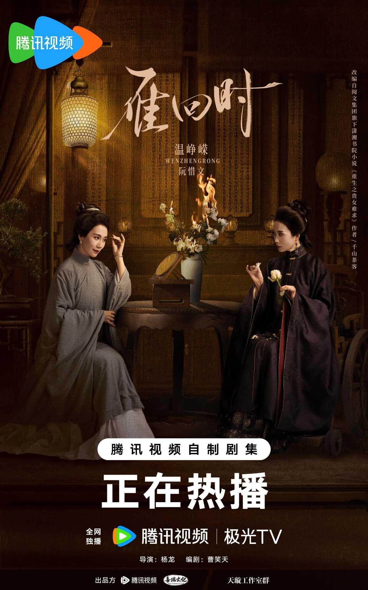 雁回時-雁回時線上看-雁回時小說-雁回時電視劇-雁回時演員陣容-溫崢嶸