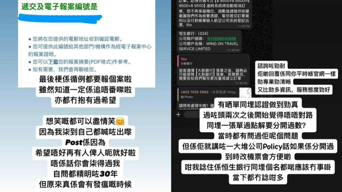 伍富橋的老婆Shirley自曝中機票詐騙。(圖/翻攝自IG@sysleungx)