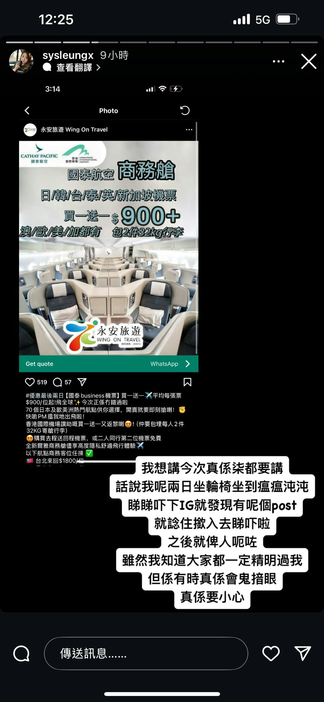 近日不少網友遇到機票詐騙。(圖/翻攝自IG@sysleungx)