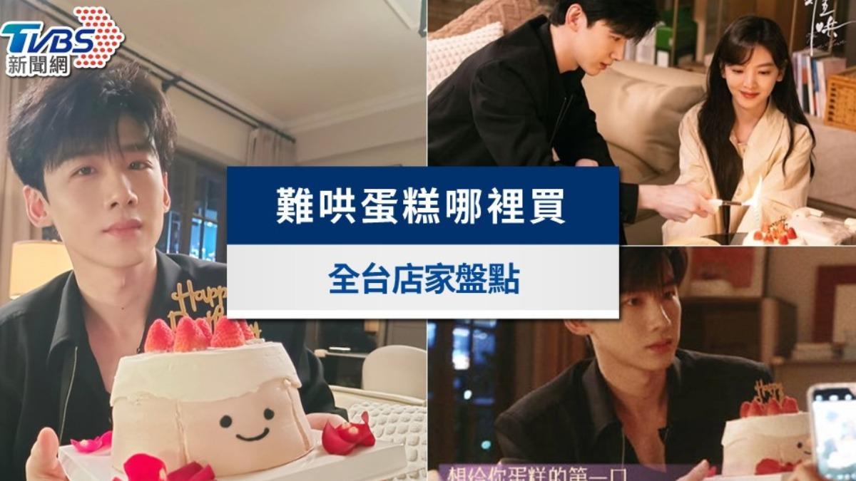 難哄蛋糕哪裡買?台北、台中、高雄全台41店家!全家、85度C開賣