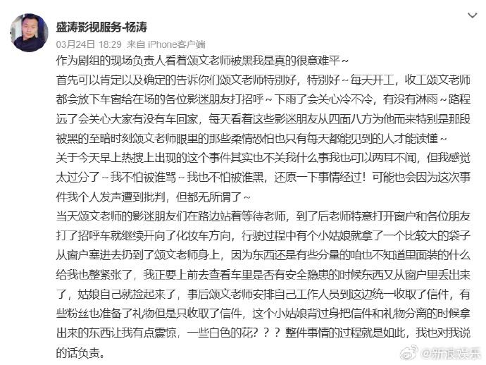 楊濤強調張頌文是對粉絲圍觀時的安全和對粉絲噓寒問暖最多的演員。（圖／翻攝自微博）
