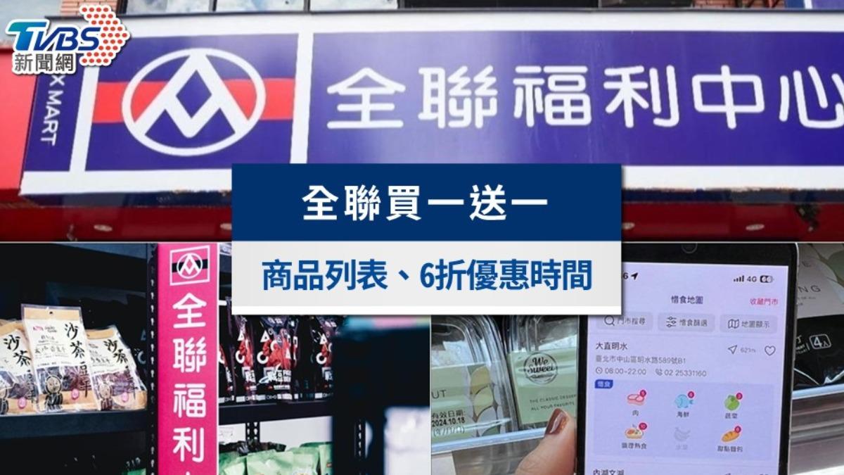全聯買一送一2026/7最新DM》週三週六買一送一、6折優惠懶人包