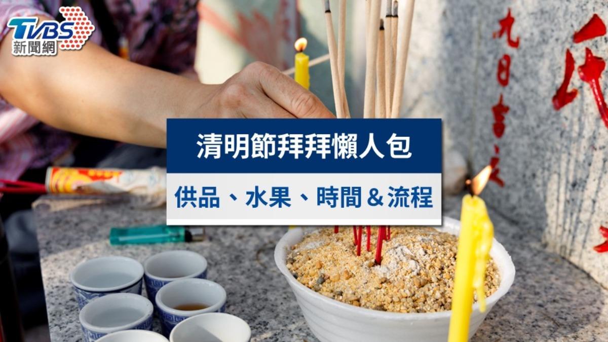 清明節拜拜懶人包》供品準備、水果數量＆拜拜時間流程一次看