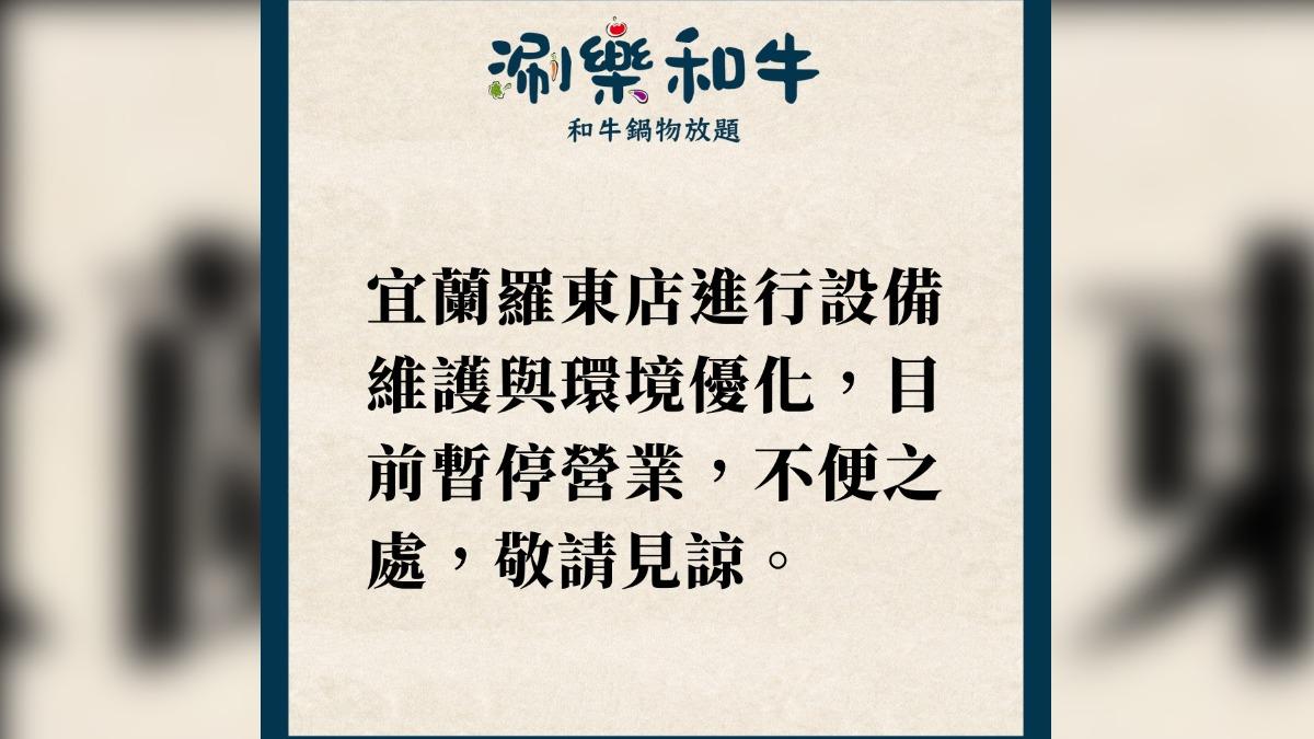 涮樂和牛羅東店爆出食物中毒。(圖/翻攝自臉書 涮樂和牛鍋物 食べ放題 第一品牌 粉絲俱樂部)
