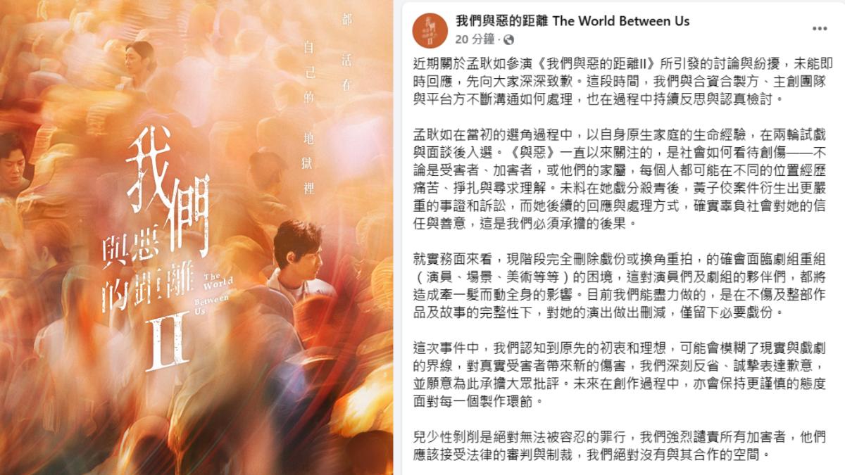 孟耿如戲分遭刪減。(圖/翻攝自臉書)