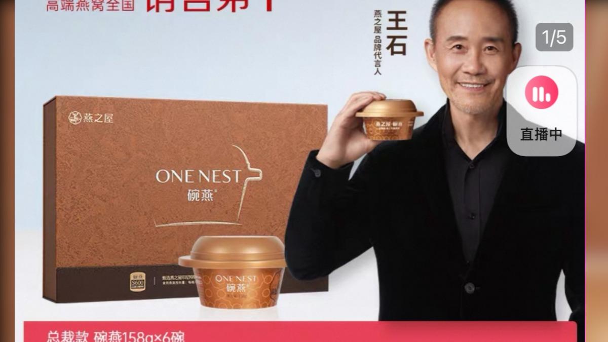 萬科創始人王石成為燕之屋新品「總裁碗燕」的代言人。(圖/翻攝自淘寶)